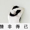 賈薛巨