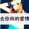 秦嘉悅