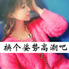 農(nóng)玉燕