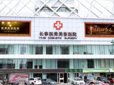 長春醫(yī)美整形美容醫(yī)院