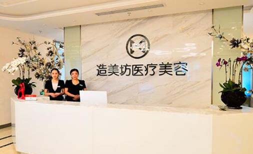 重慶造美坊醫(yī)療美容門(mén)診部 重慶造美坊醫(yī)療美容門(mén)診部