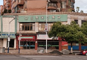 上饒樂(lè)美醫(yī)療美容門(mén)診部 上饒樂(lè)美醫(yī)療美容門(mén)診部