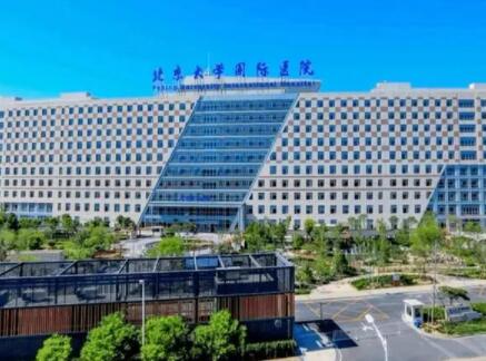 北京大學(xué)國際醫(yī)院整形美容外科 北京大學(xué)國際醫(yī)院整形美容外科