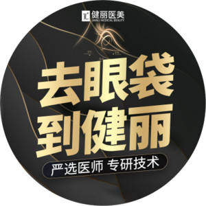長(zhǎng)沙健麗醫(yī)療美容機(jī)構(gòu) 長(zhǎng)沙健麗醫(yī)療美容機(jī)構(gòu)
