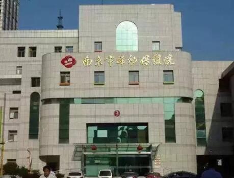 南京婦幼保健醫(yī)院
