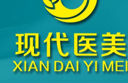 西安現代醫(yī)療美容醫(yī)院 西安現代醫(yī)療美容醫(yī)院