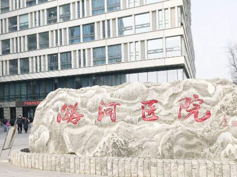 首都醫(yī)科大學附屬北京潞河醫(yī)院整形外科 首都醫(yī)科大學附屬北京潞河醫(yī)院整形外科