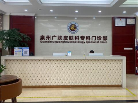 泉州廣膚皮膚專科 泉州廣膚皮膚??? style=