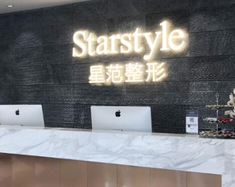 昆山星范醫(yī)療美容門診 昆山星范醫(yī)療美容門診