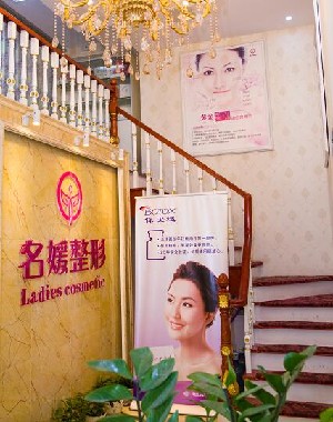 湛江名媛醫(yī)療整形醫(yī)院 湛江名媛醫(yī)療整形醫(yī)院