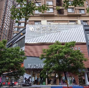 信陽(yáng)夢(mèng)露醫(yī)療美容門(mén)診部 信陽(yáng)夢(mèng)露醫(yī)療美容門(mén)診部