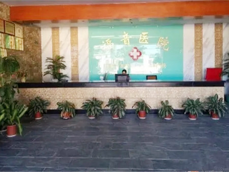 三亞福音國(guó)際整形美容醫(yī)院 三亞福音國(guó)際整形美容醫(yī)院