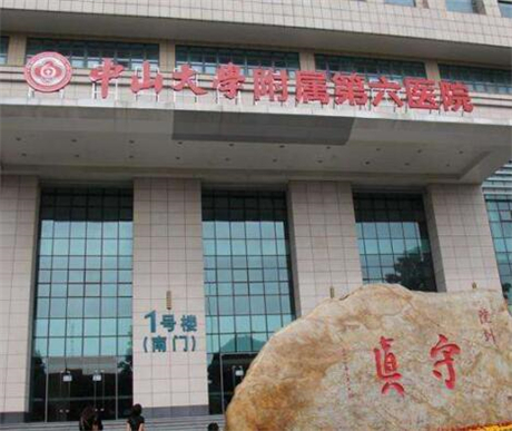 中山大學附屬第六醫(yī)院整形科 中山大學附屬第六醫(yī)院整形科