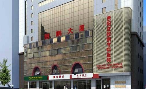 貴陽皮膚病?？漆t(yī)院醫(yī)學美容激光中心