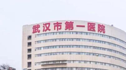 第武漢第一醫(yī)院整形美容科