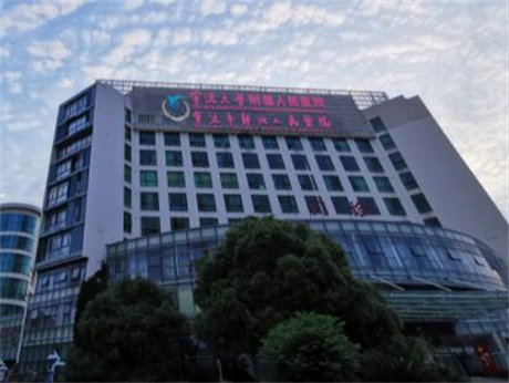 寧波大學(xué)附屬人民醫(yī)院
