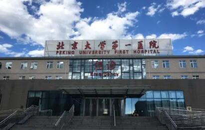 北京大學(xué)第一醫(yī)院燒傷整形科 北京大學(xué)第一醫(yī)院燒傷整形科