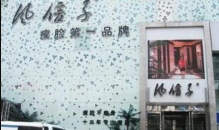 鄭州風信子醫(yī)療美容醫(yī)院 鄭州風信子醫(yī)療美容醫(yī)院