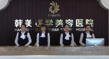 海南?？陧n美醫(yī)學(xué)美容醫(yī)院