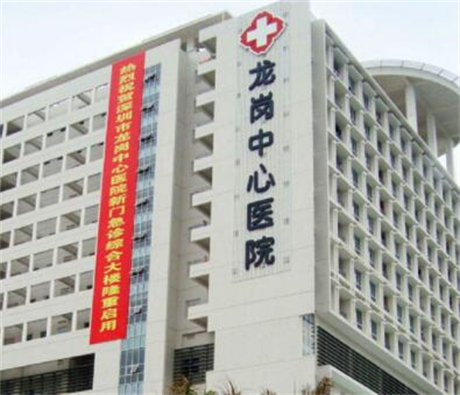 深圳龍崗中心醫(yī)院美容科
