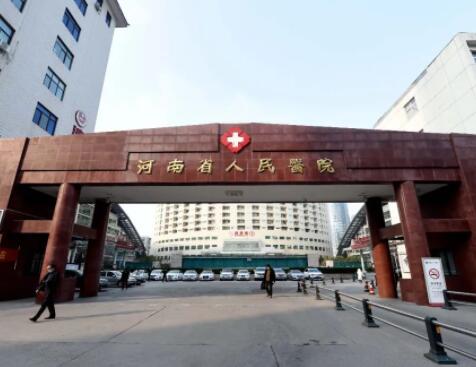河南省人民醫(yī)院醫(yī)學美容科 河南省人民醫(yī)院醫(yī)學美容科