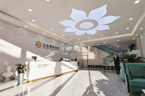 濟(jì)南歷下美蓮醫(yī)療美容門(mén)診部 濟(jì)南歷下美蓮醫(yī)療美容門(mén)診部