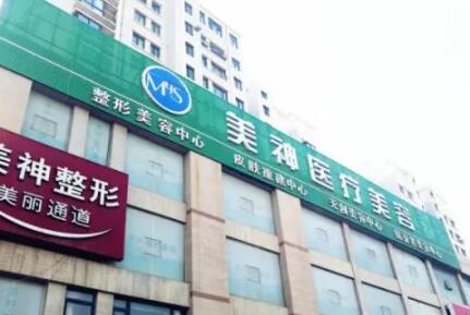 煙臺美神醫(yī)療美容門診部 煙臺美神醫(yī)療美容門診部