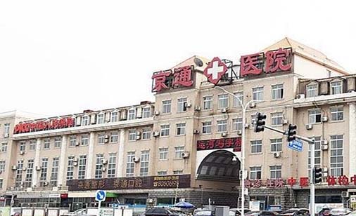 北京京通醫(yī)療美容醫(yī)院 北京京通醫(yī)療美容醫(yī)院