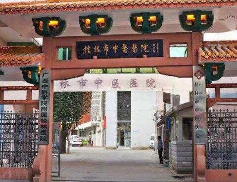 桂林中醫(yī)院整形外科
