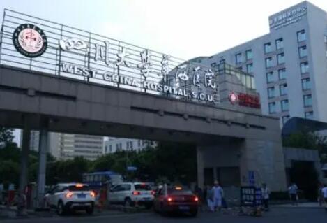 四川大學華西醫(yī)院皮膚科 四川大學華西醫(yī)院皮膚科