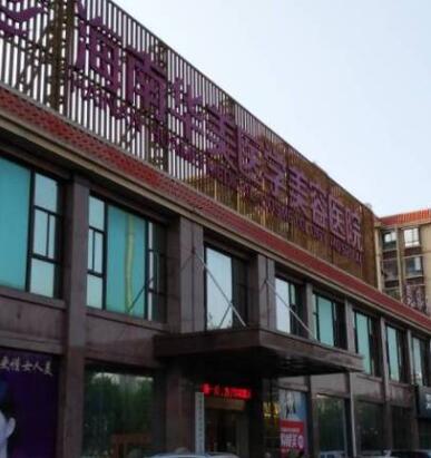 ?？谌A美醫(yī)療美容醫(yī)院