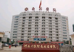 河南大學附屬南石醫(yī)院整形中心 河南大學附屬南石醫(yī)院整形中心