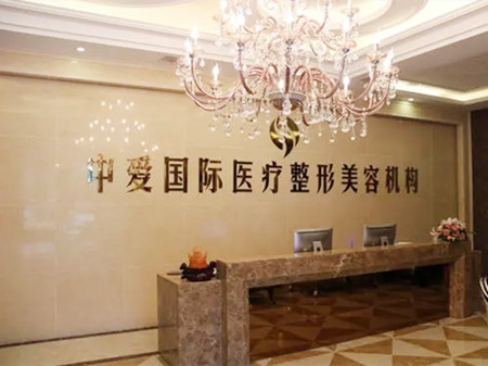 荊州中愛整形門診
