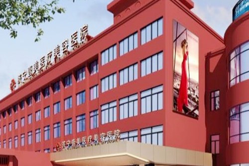 濟寧壹美整形醫(yī)院 濟寧壹美整形醫(yī)院