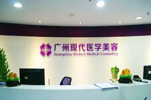 廣州現(xiàn)代化醫(yī)學美容整形門診 廣州現(xiàn)代化醫(yī)學美容整形門診