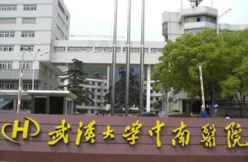 武漢大學(xué)中南醫(yī)院整形外科 武漢大學(xué)中南醫(yī)院整形外科