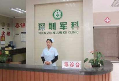 深圳軍科整形美容 深圳軍科整形美容