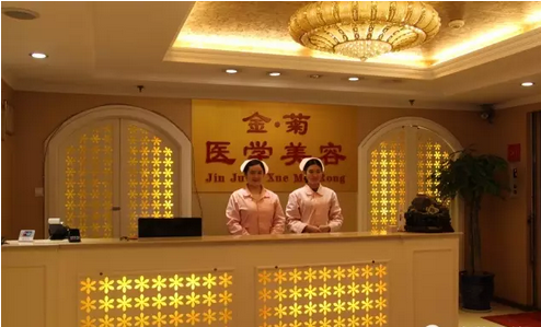 內(nèi)江百齡京菊醫(yī)療美容門診部 內(nèi)江百齡京菊醫(yī)療美容門診部