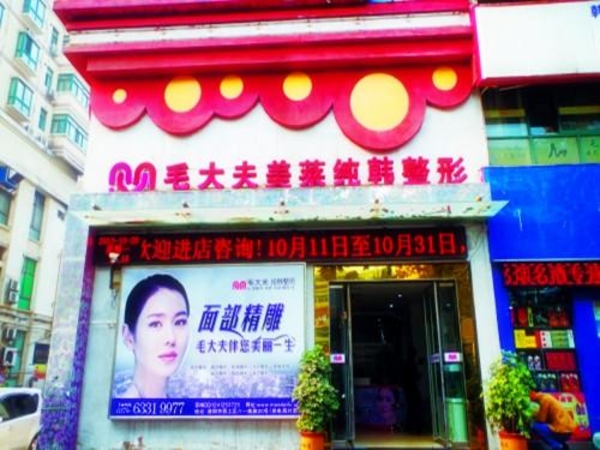 洛陽毛大夫整形 洛陽毛大夫整形