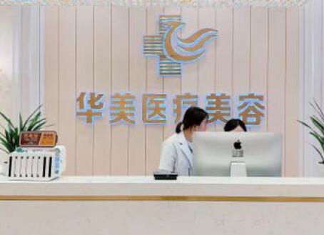 銅仁華美整形醫(yī)院 銅仁華美整形醫(yī)院
