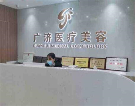 南昌廣濟醫(yī)療美容門診 南昌廣濟醫(yī)療美容門診