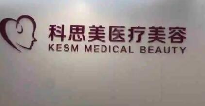 珠?？扑济泪t(yī)療美容