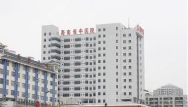 海南省中醫(yī)院整形外科