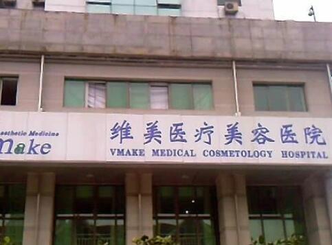 天津維美私密整形醫(yī)學修復 天津維美私密整形醫(yī)學修復