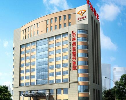 沈陽杏林外科整形美容醫(yī)院