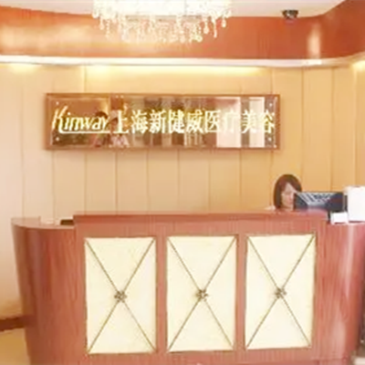 上海萬(wàn)豪醫(yī)療美容醫(yī)院 上海萬(wàn)豪醫(yī)療美容醫(yī)院