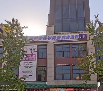 衡陽科凡十美醫(yī)療美容公司 衡陽科凡十美醫(yī)療美容公司