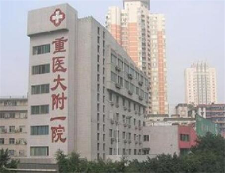 重慶醫(yī)科大學第一附屬醫(yī)院整形科 重慶醫(yī)科大學第一附屬醫(yī)院整形科