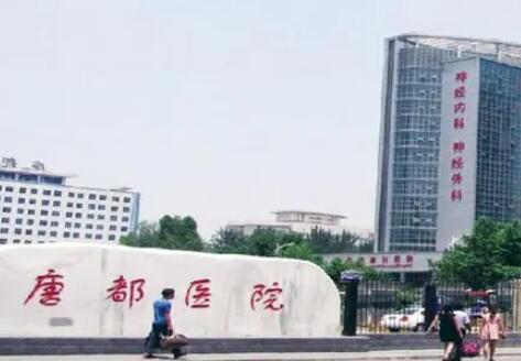 西安唐都醫(yī)院 西安唐都醫(yī)院