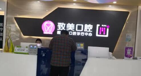 威海致美?？崎T診部